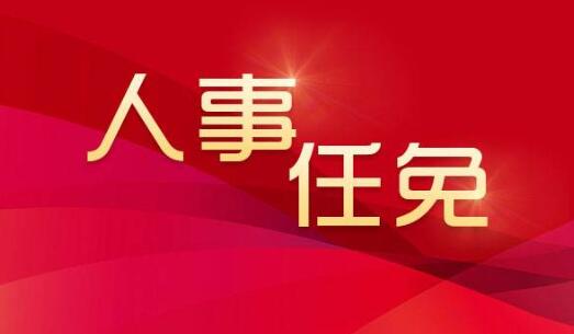 廣西韋家賓、呂潔、鐘暢姿、胡晶波、張壯、黃智宇、蘭志才、廖宏鷹、黃振東、廖志剛、楊一萬、沈永明、李躍任前公示